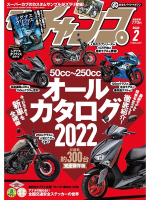 cover image of モトチャンプ: 2022年2月号